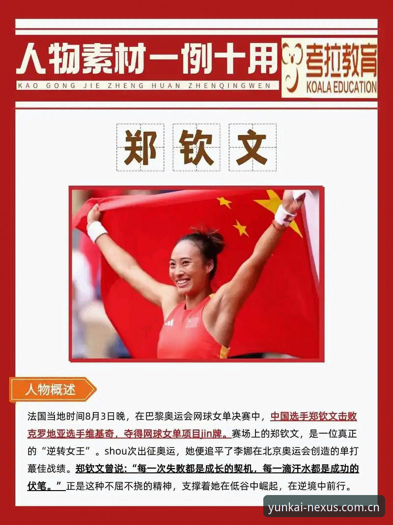 云开官网登录入口2025 郑钦文巴特洪堡站逆转获胜深度分析:从153位到赢球,外卡背后的真实故事